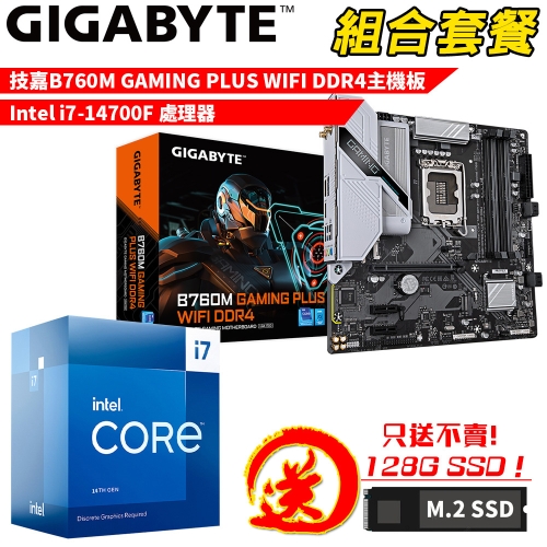 DIY-I735【組合套餐】Intel i7-14700F 處理器+技嘉 B760M GAMING PLUS WIFI DDR4 主機板 贈 M.2 PCIE 128G SSD